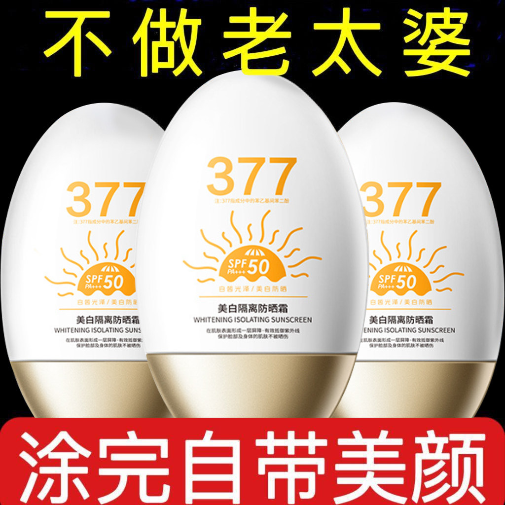 SPF50+抗UV防晒霜隔离美