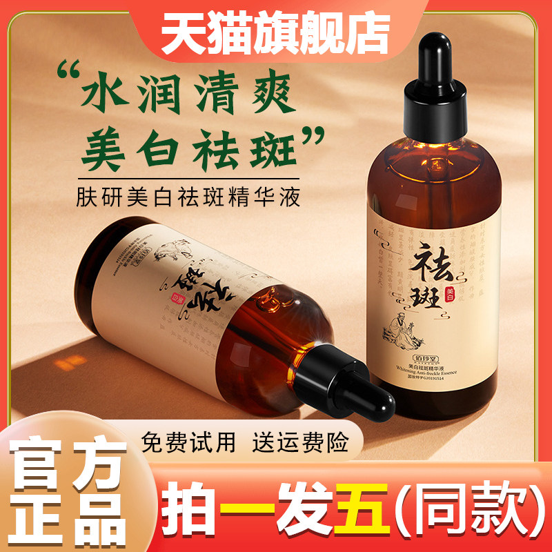 佰珍堂肤研美白祛斑精华