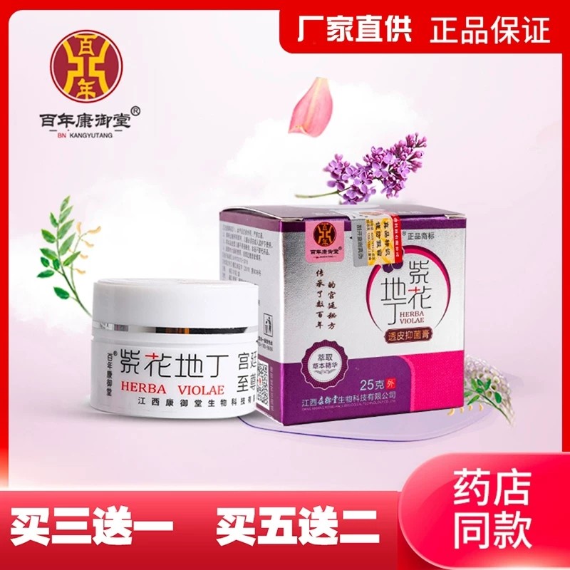 康御堂紫花地丁草本外用