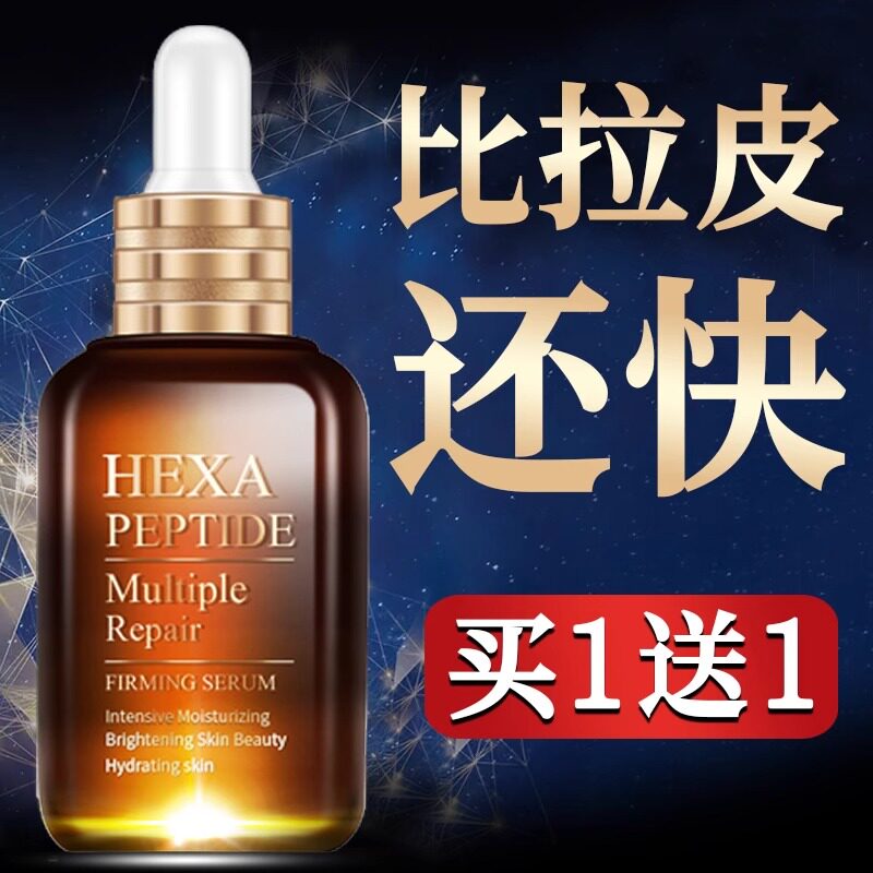 六胜肽抗皱原液补水面部