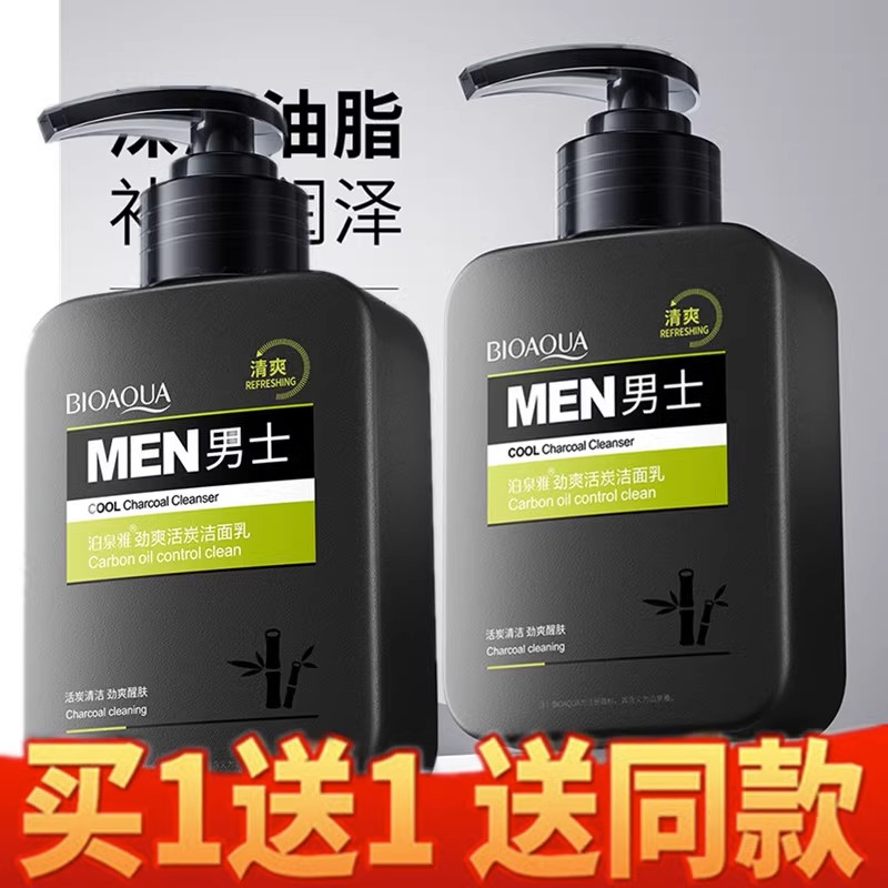 洗面奶男大瓶。男士专用
