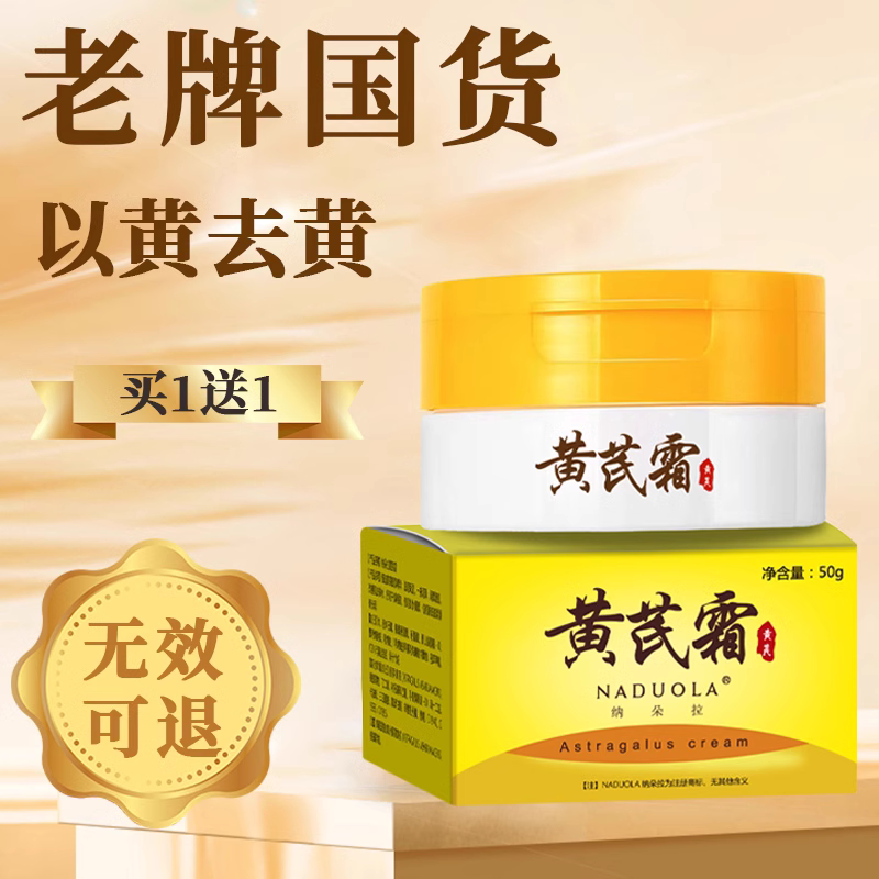 黄芪霜改善黄皮肤暗黄老牌国货保湿补水黄氏面霜官方正品老国货