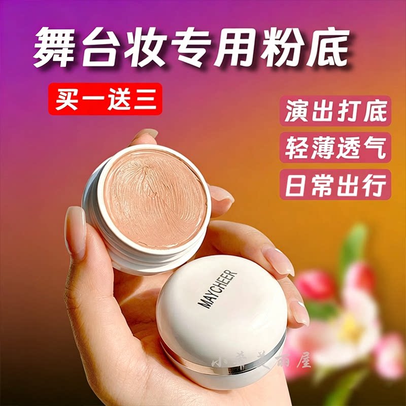 演出化妆品专用粉底膏超