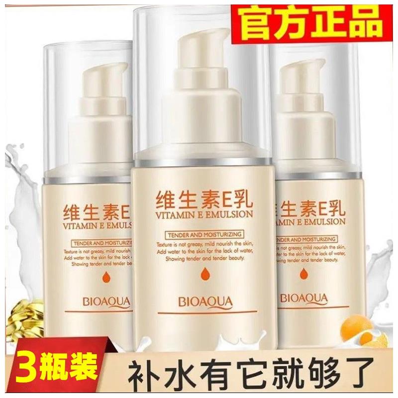 泊泉雅维生素E乳液滋养