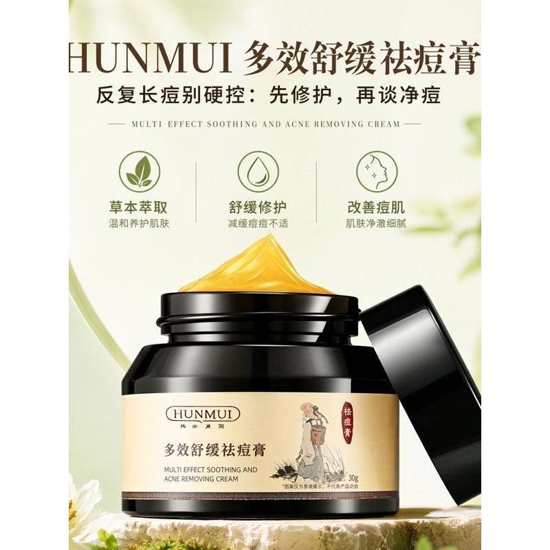 韩伦美羽祛痘膏草本印粉