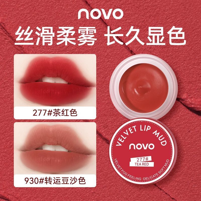 novo果冻罐装唇泥唇釉丝