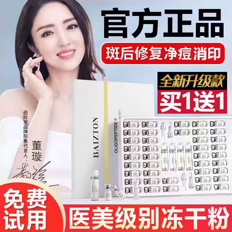 寡肽冻干粉紧致嫩肤透白