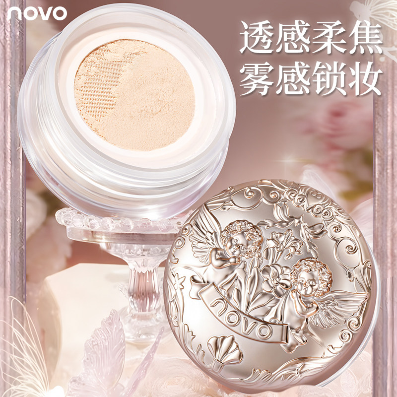 NOVO柔焦雾感散粉定妆持