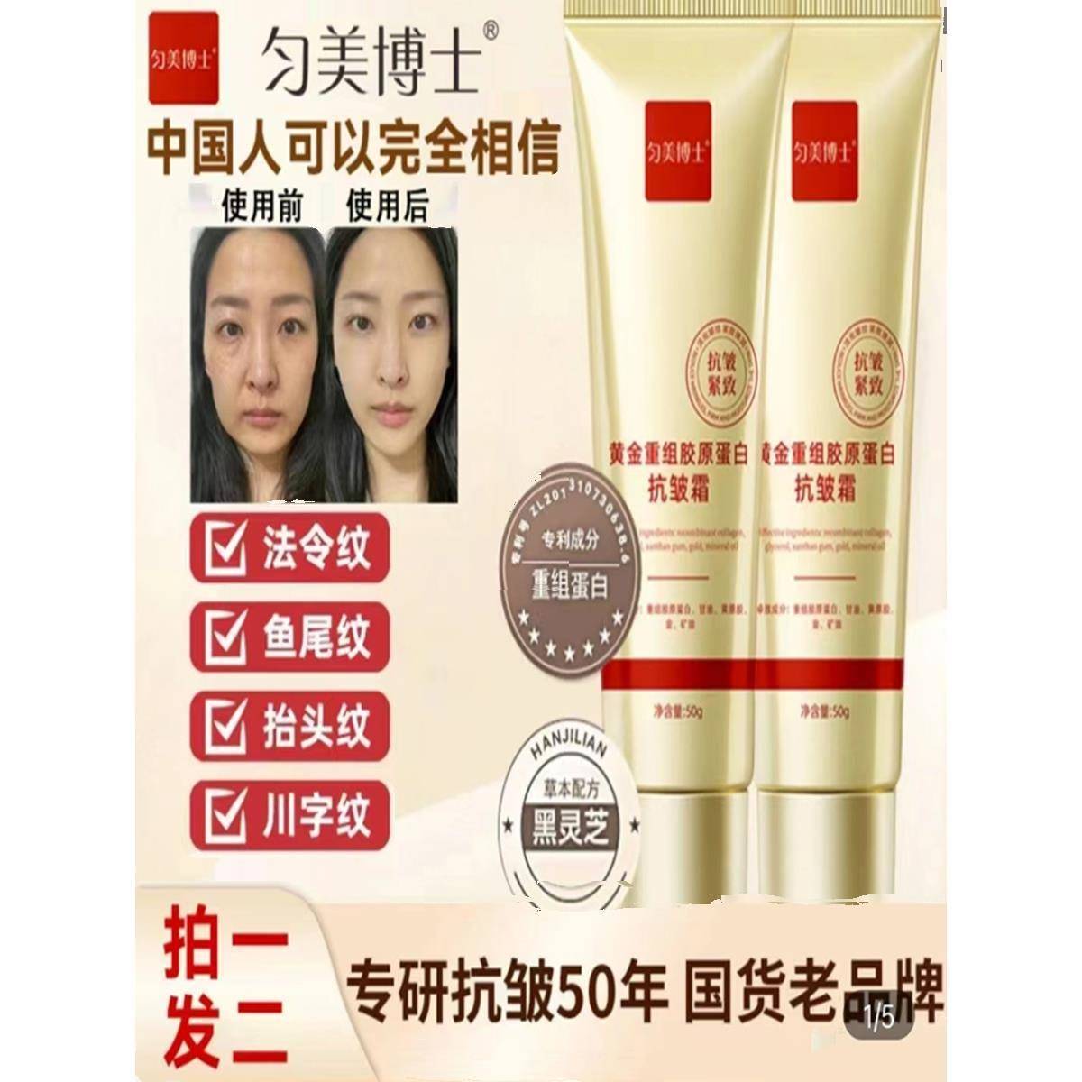 匀美博士黄金重组胶原蛋