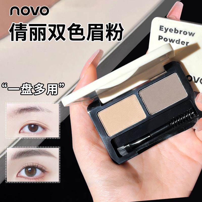 NOVO双色塑型眉粉防水防