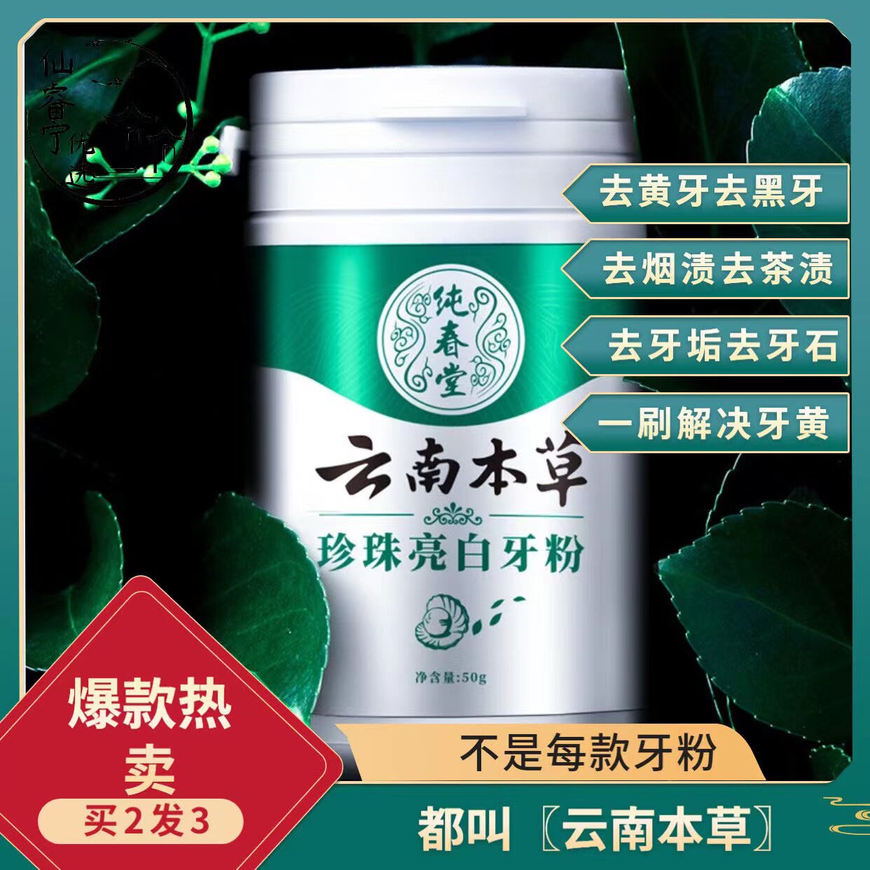 洗牙洁牙粉去黄亮白污垢