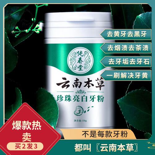 洗牙洁牙粉去黄亮白污垢