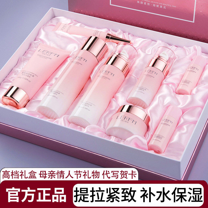 法国正品水乳护肤品套组
