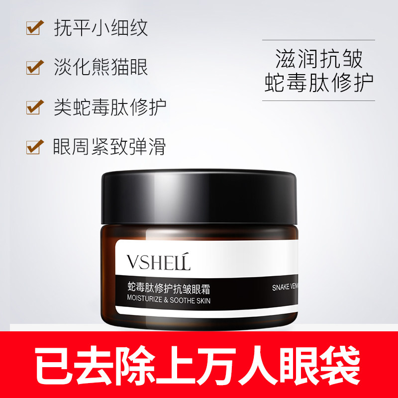 【蛇毒肽】眼霜淡化细纹