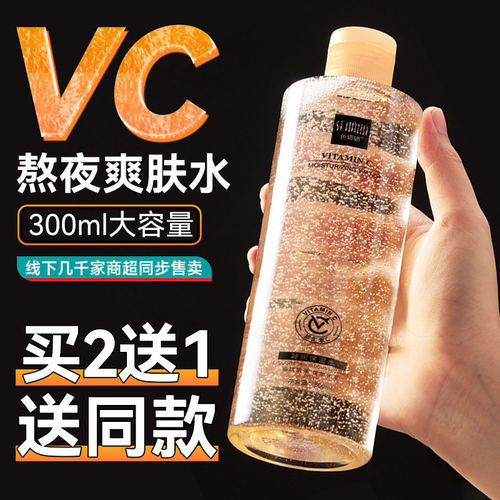 大瓶VC凝润保湿水柔肤水爽肤水补水细嫩滋润提亮500ml