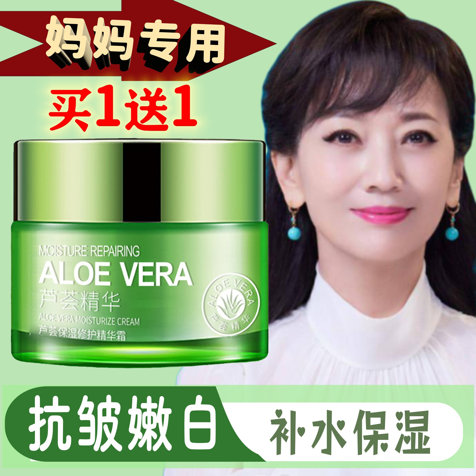 芦荟面霜女士保湿滋润25-