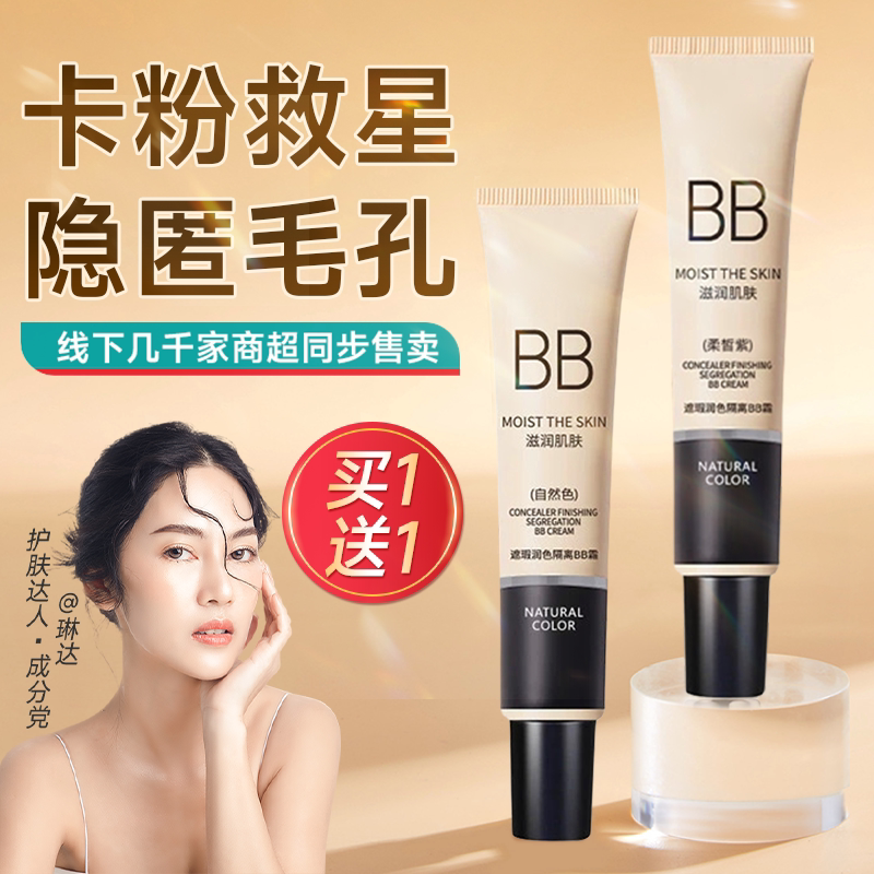隔离霜妆前乳遮瑕三合一