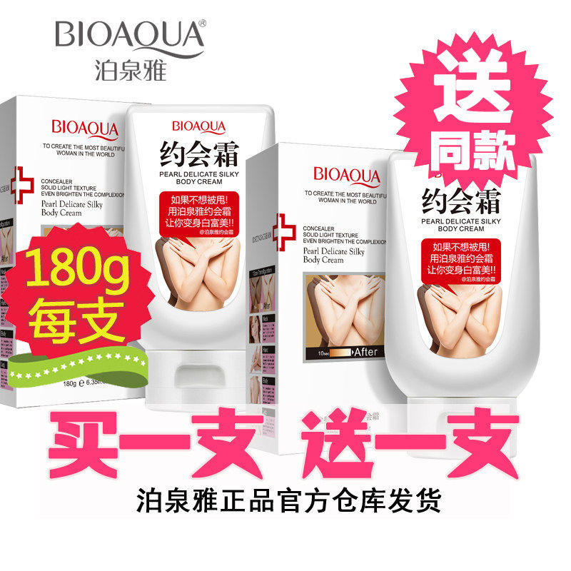泊泉雅约会霜全身淡香女持久香体乳遮暇保湿滋润乳液丝袜霜身体乳