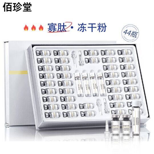 佰珍堂寡肽奢护冻干粉溶