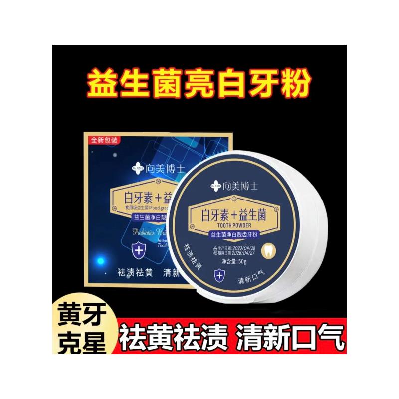 【买1送1】向美博士益生