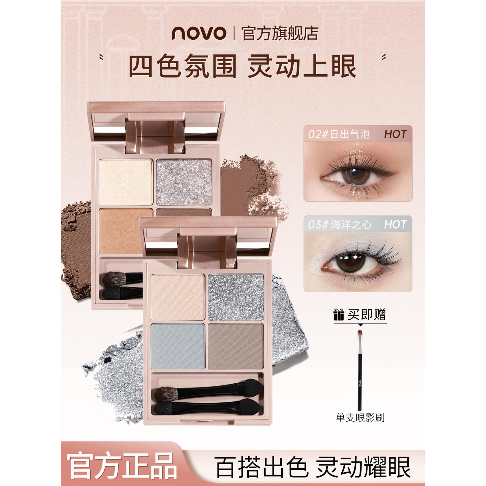 【限量清仓】NOVO四色眼