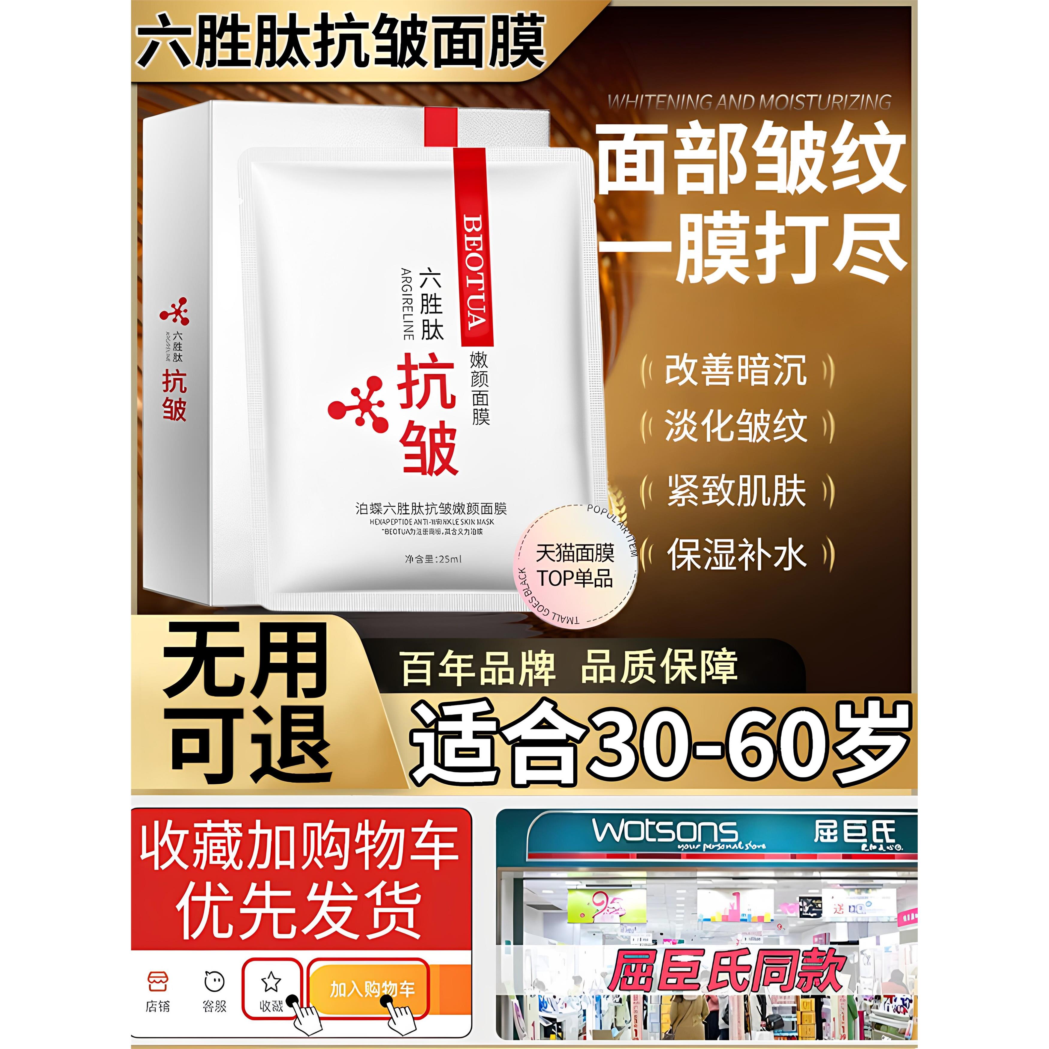 屈臣氏正品六胜肽抗皱面