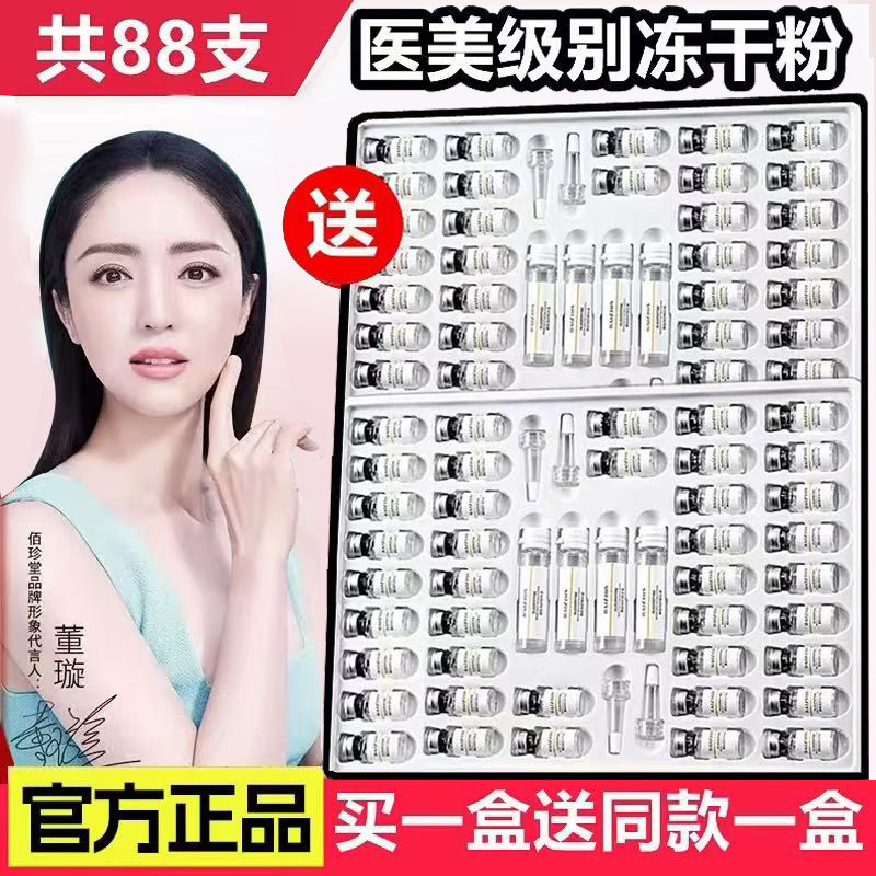寡肽冻干粉修复受损修护