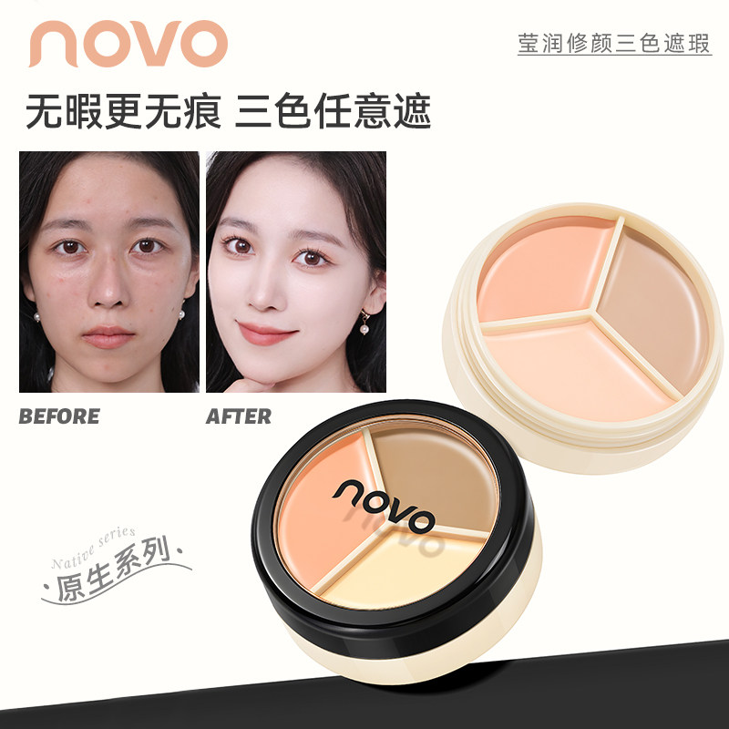 NOVO遮瑕盘遮痘印斑点泪