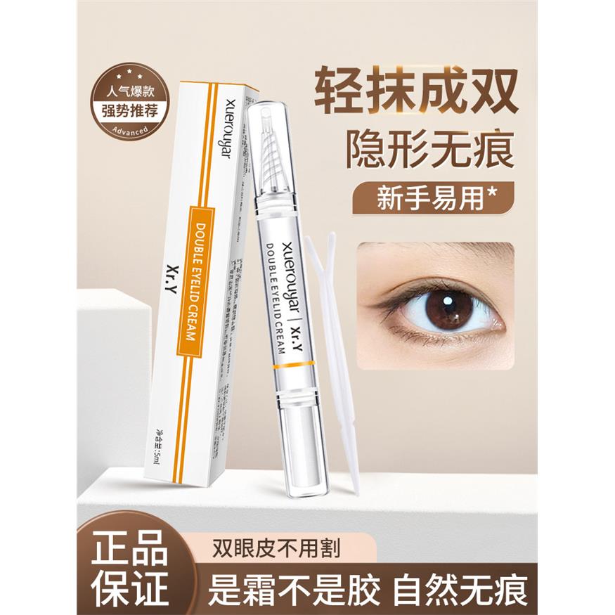 双眼皮定型霜自然无痕隐