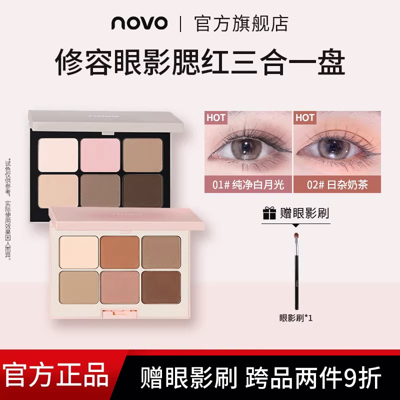 NOVO眼影盘多色多功能型
