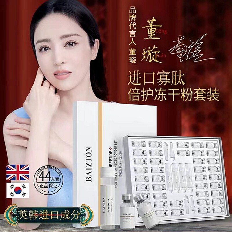 寡肽冻干粉痘印修复紧致