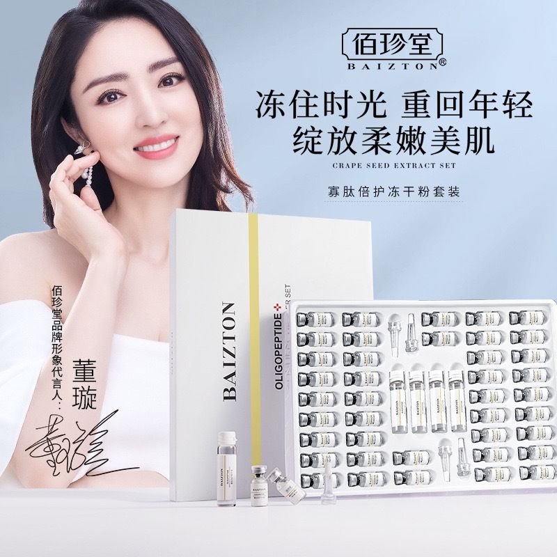 美容院专用寡肽修护冻干