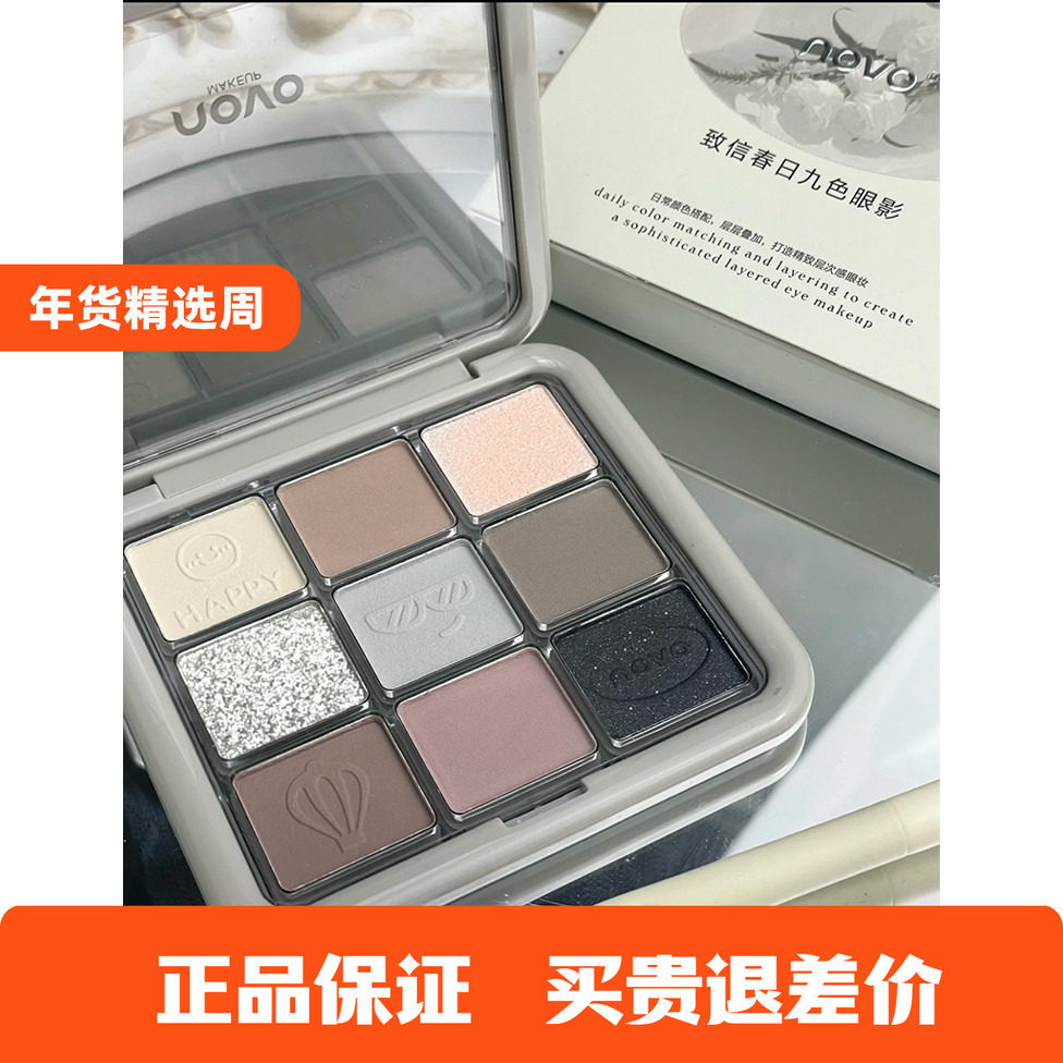 novo致信春日九色眼影盘0