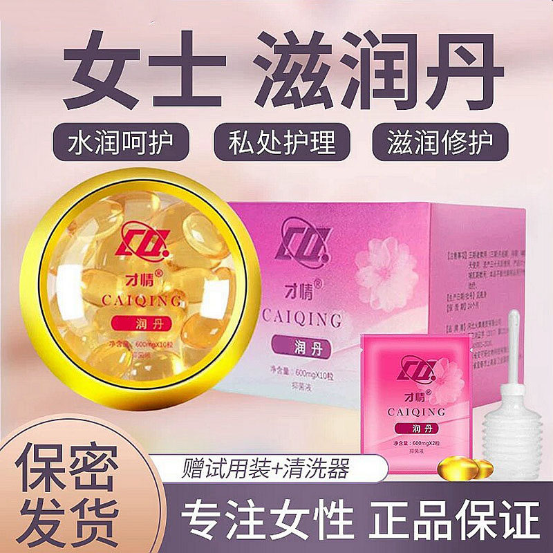 滋润丹水女性护理凝胶产