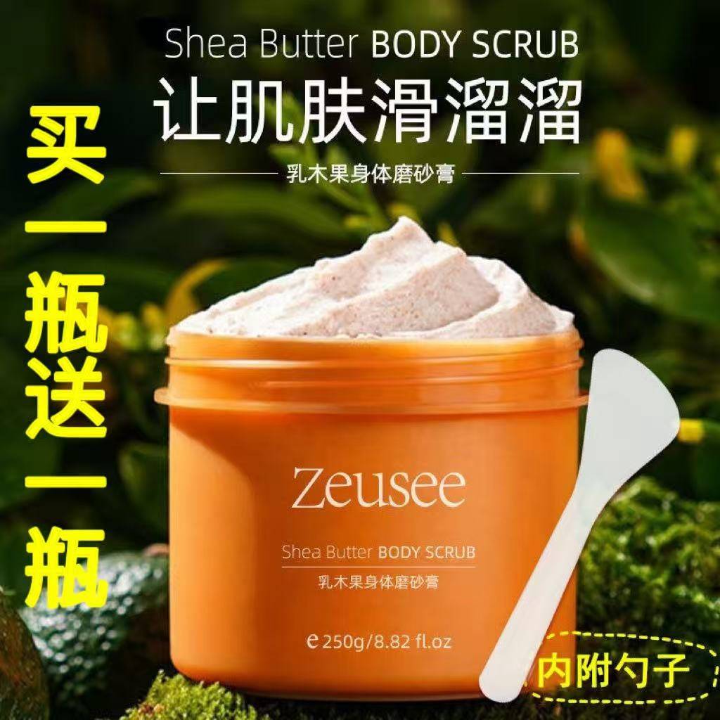 2瓶乳木果身体磨砂膏修护