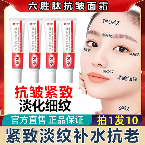六胜肽抗皱面霜紧致抗衰