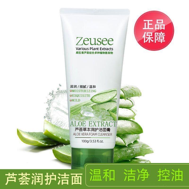 正品芦荟洗面奶毛孔粗大