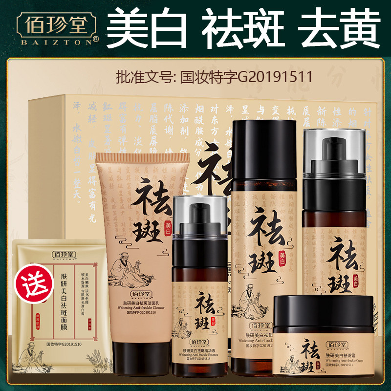 美白祛斑淡斑护肤品套组
