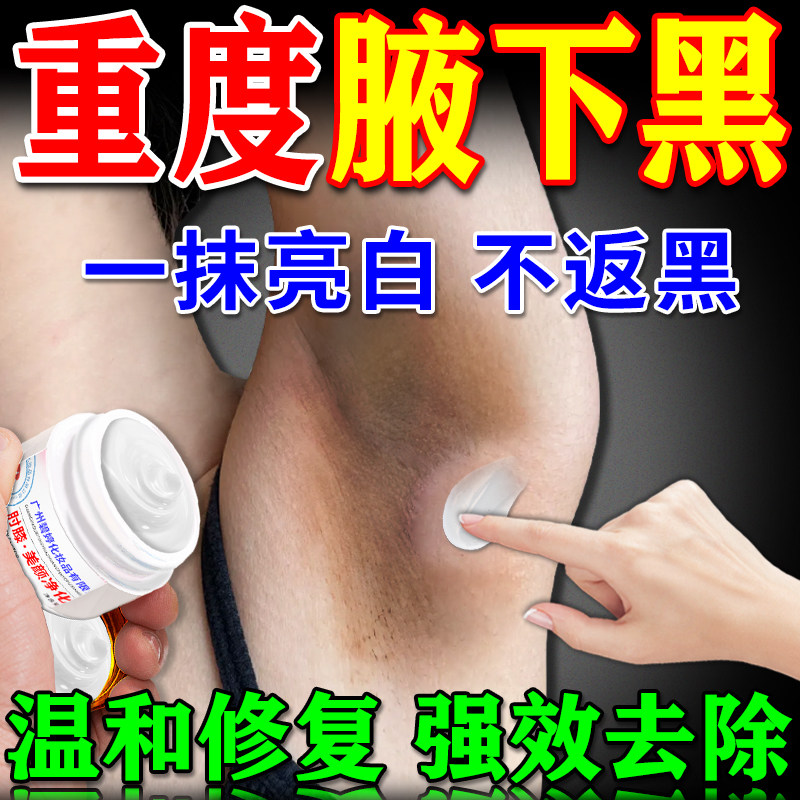 腋下黑色素沉淀去除窝胳