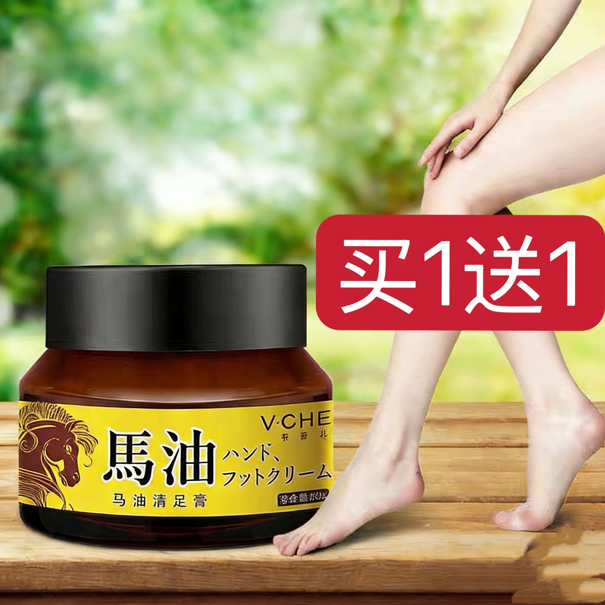 日本马油清足膏脚修护气