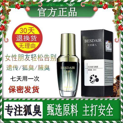 贝诗黛儿女士止汗腋露狐