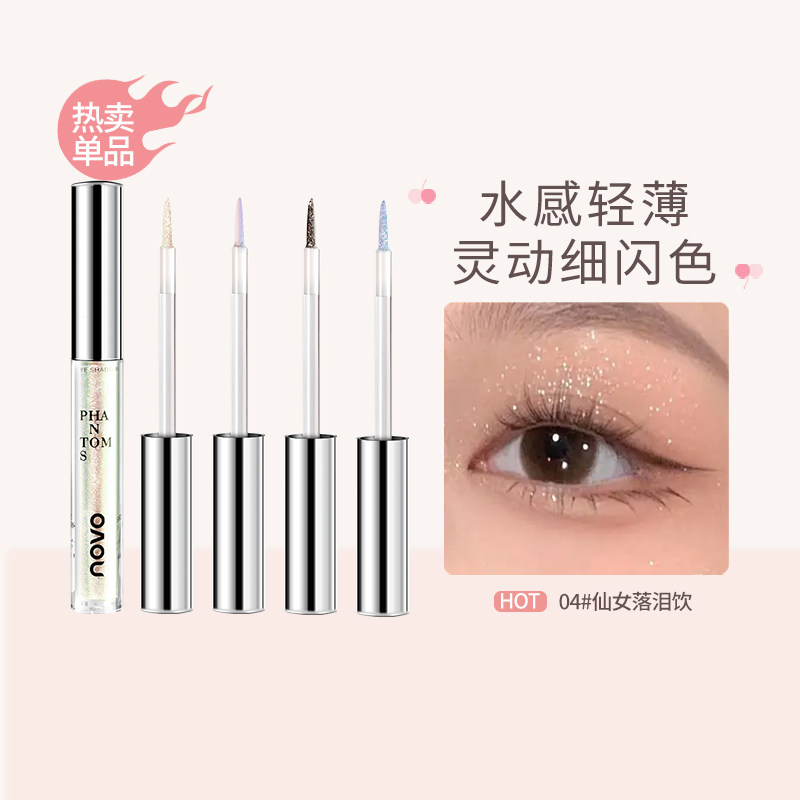 NOVO眼影液高光单色防水