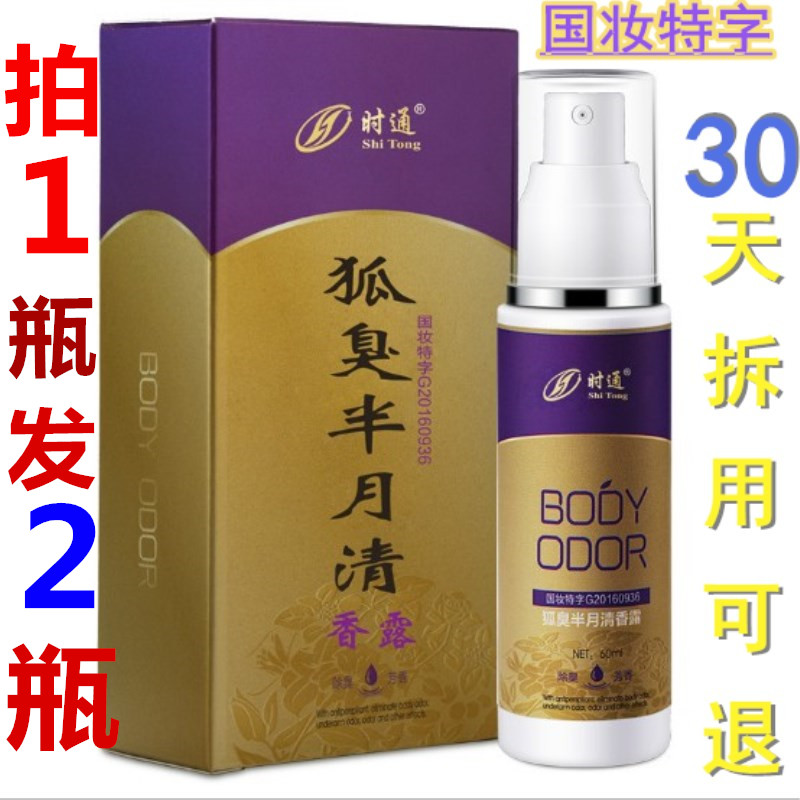 草本时通半月清喷雾遗传