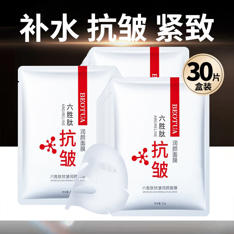 六胜肽抗皱面膜紧致补水