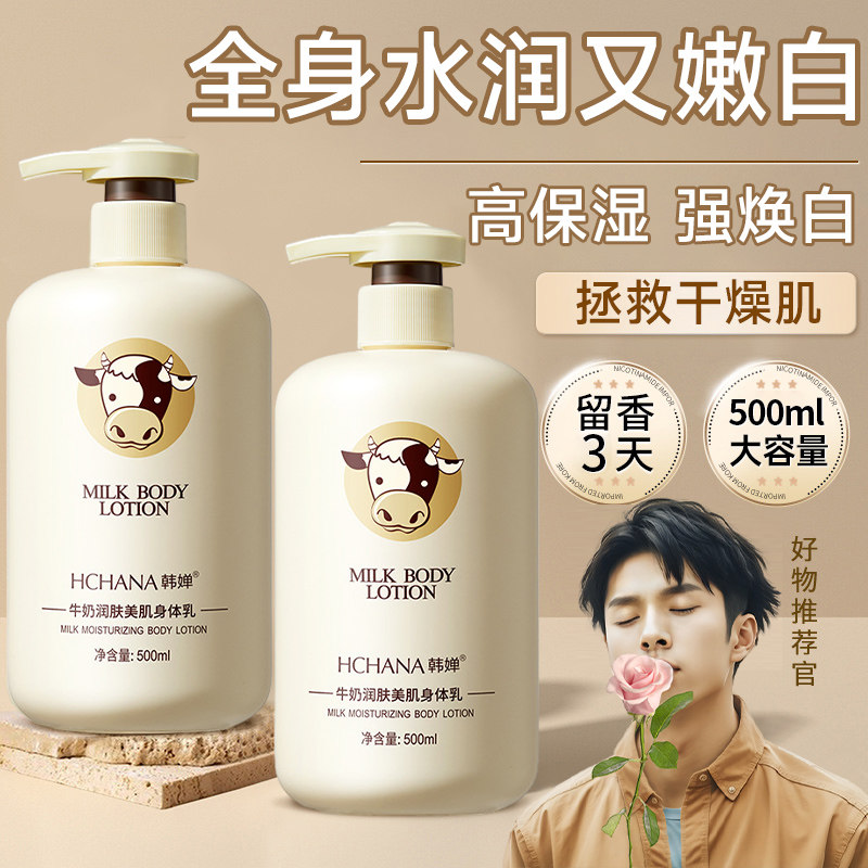 屈臣氏牛奶身体乳补水保