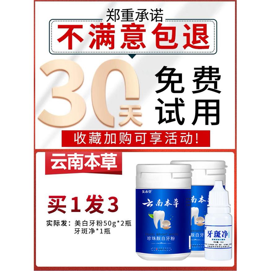 洗牙粉白牙齿去黄非美白
