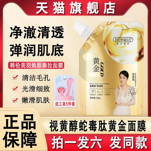 hunmui韩伦美羽视黄醇蛇