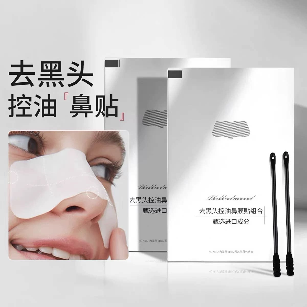 官方正品去黑头鼻贴导出