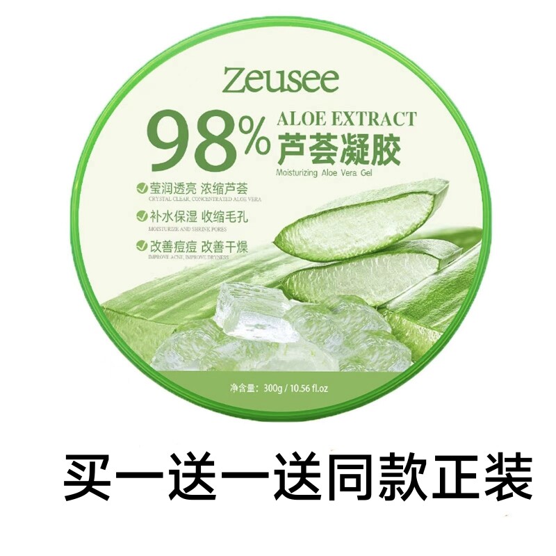 新疆包邮芦荟胶正品保湿