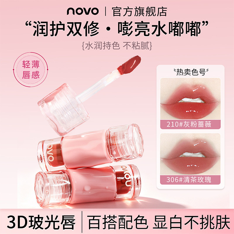 NOVO水光镜面唇釉唇蜜口